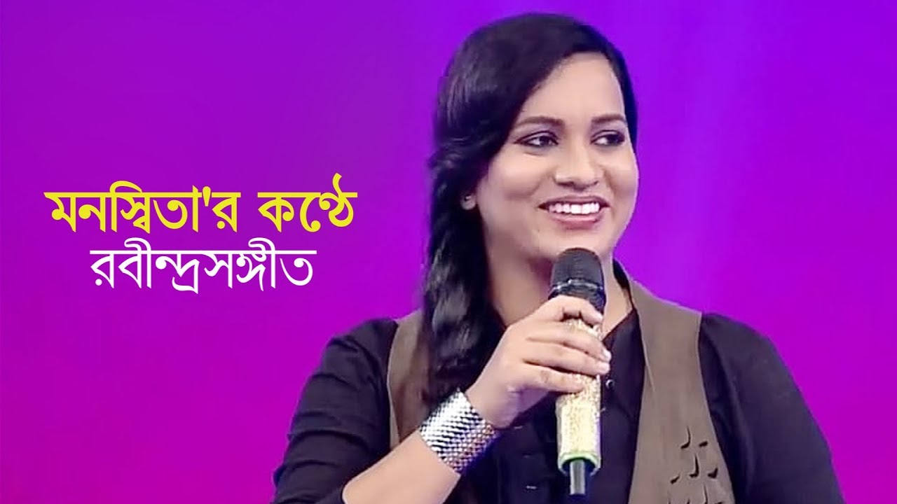 Rabindra Sangeet sung by Manaswita Thaakur | Dure kothay dure dure