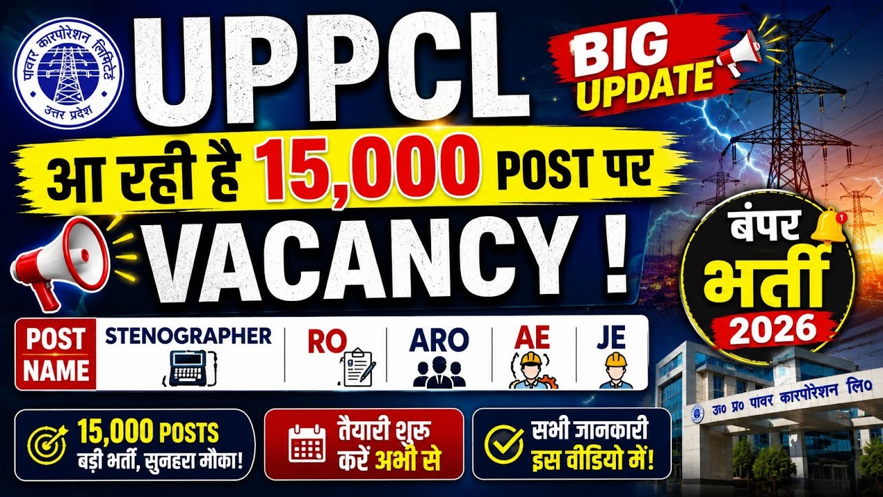 UPPCL new  upcoming vacancy 