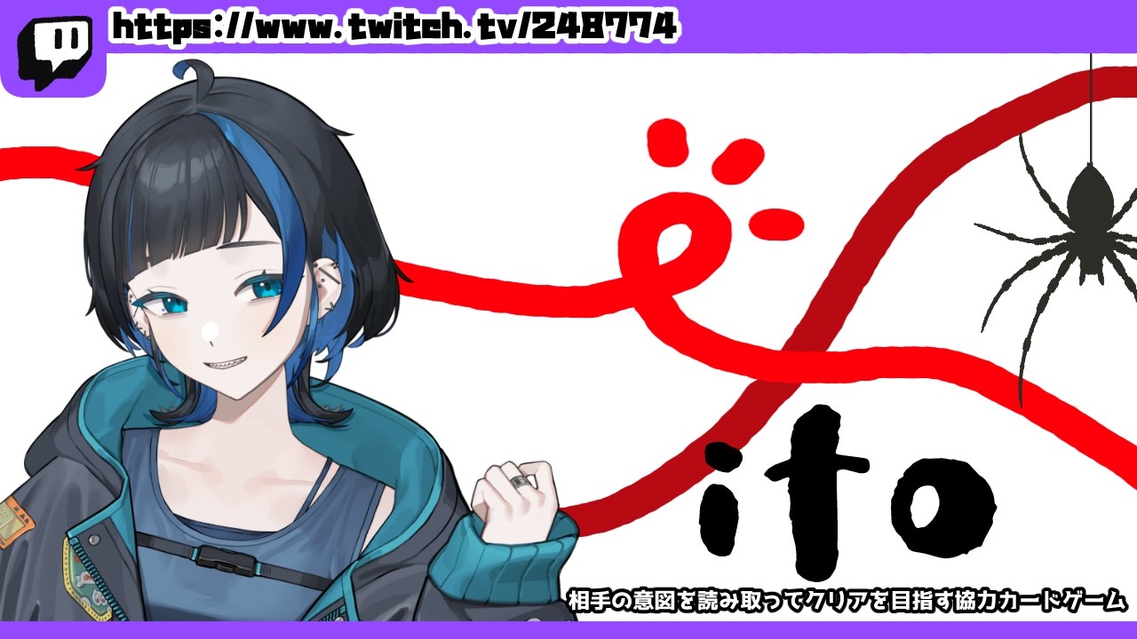 【 ito 】 価値観を合わせていけ 【 Vtuber / 伏屋ななし / #ジオ村 】