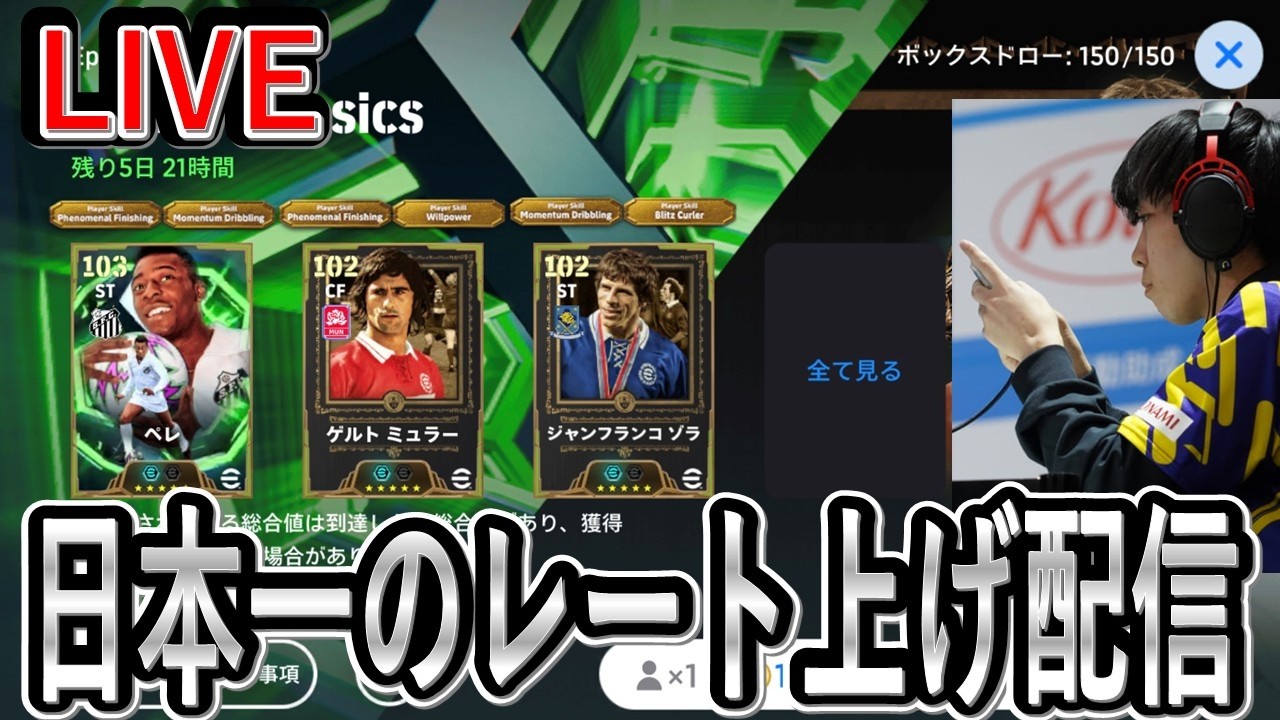 【日本一のレート上げ配信】負けたら即終了かもしれない【eFootball2025/イーフト】