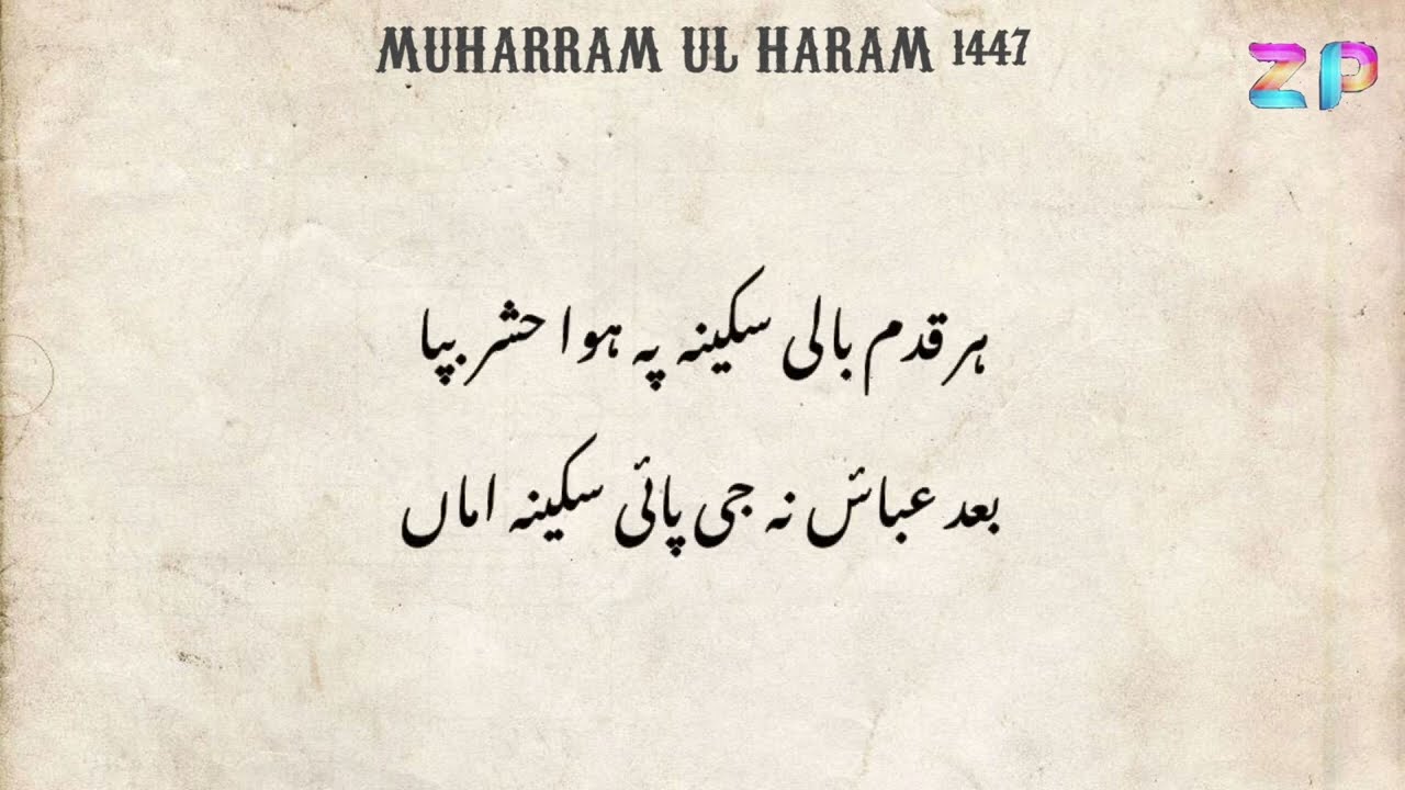 Qabr Zahra Pai || Fida Ali Baltistani || Noha With Lyrics 1447-2025 || Zamani Production