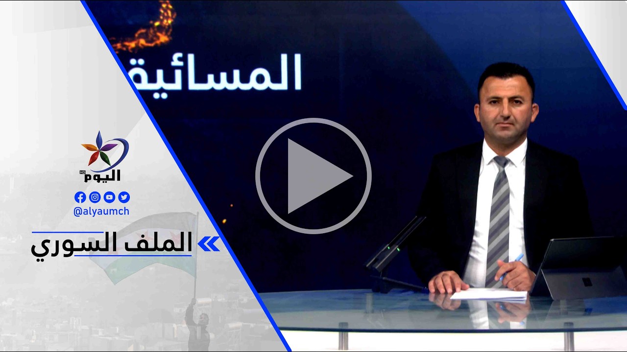 فاضل نوفل - الانتهاكات التي ارتكبت في السويداء ترقى إلى مجازر حرب وتقرير اللجنة الوطنية ...