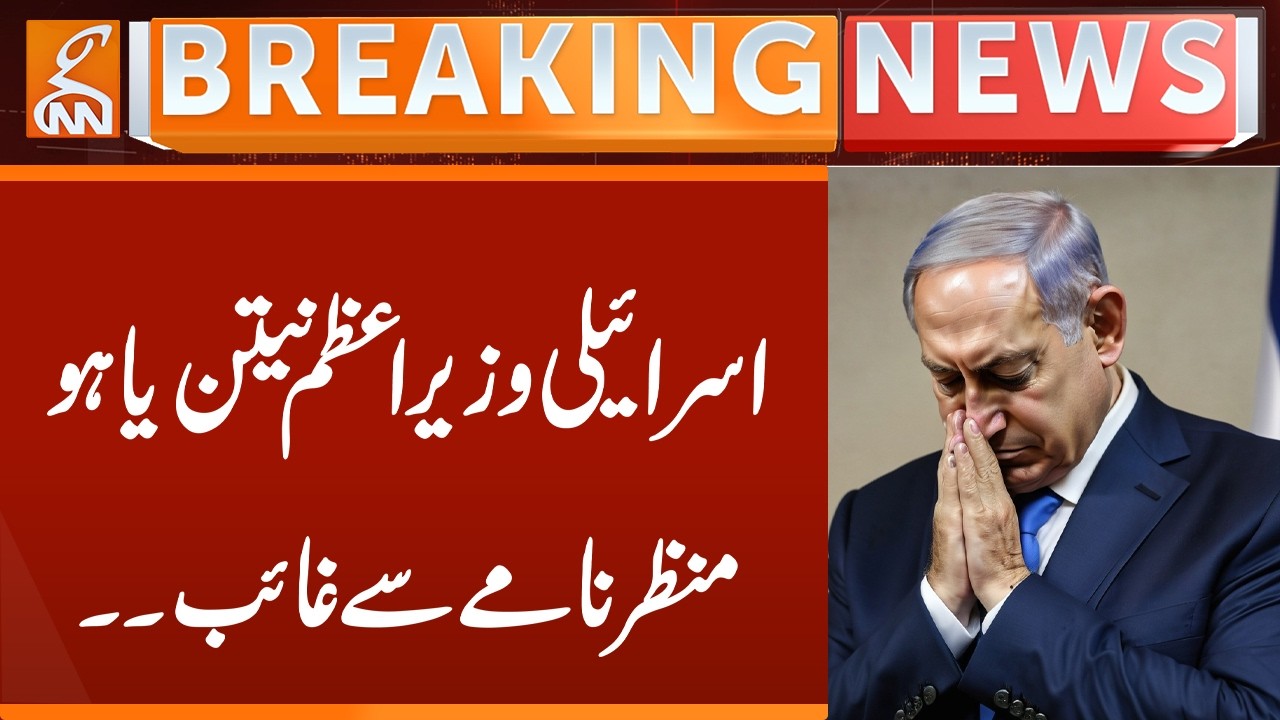 Israeli Prime Minister Netanyahu Disappeared! | Breaking News | GNN