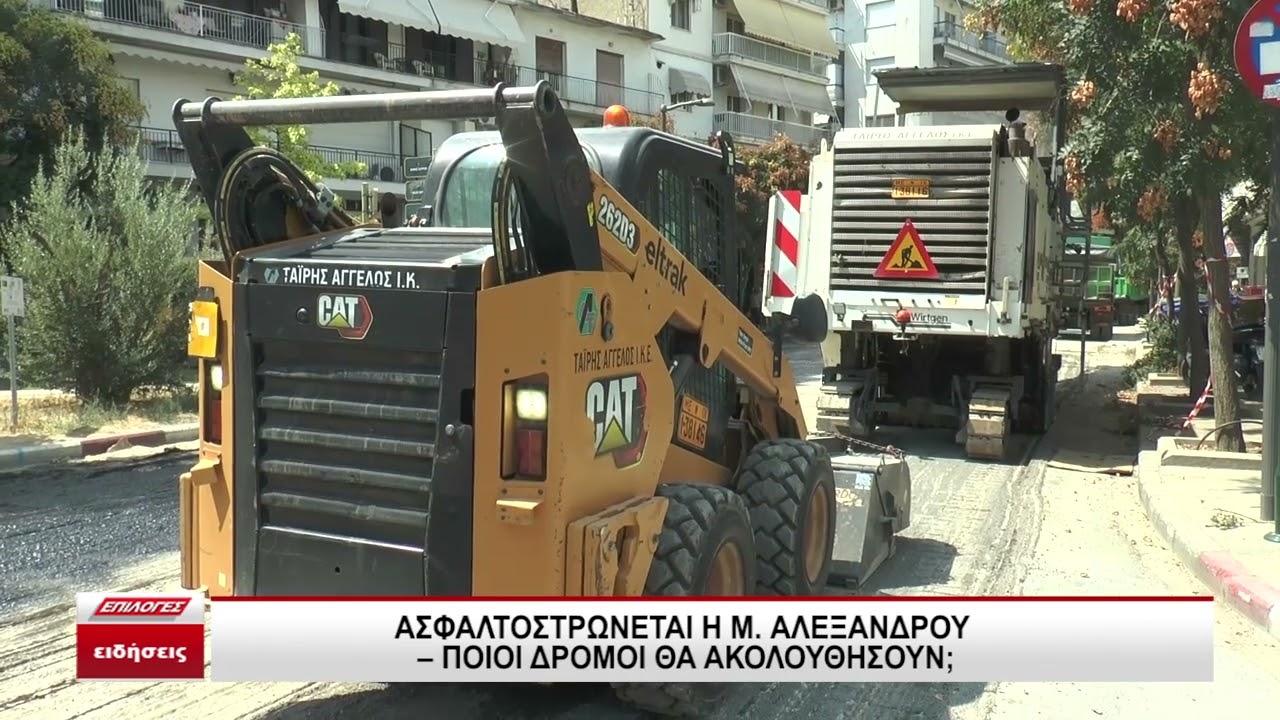Σέρρες: Ασφαλτοστρώνεται η Μεγάλου Αλεξάνδρου - Ποιοι δρόμοι ακολουθούν