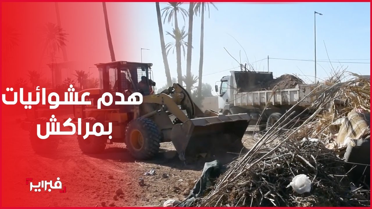 سلطات مراكش تشن حملة ضد البناء العشوائي بمنطقة النخيل