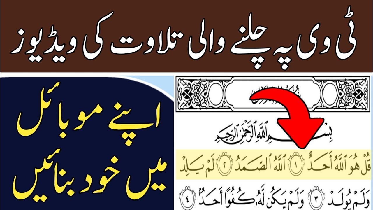 How to make scrolling Quran text in mobile | scrolling text of Quran in Kinemaster | scrolling text