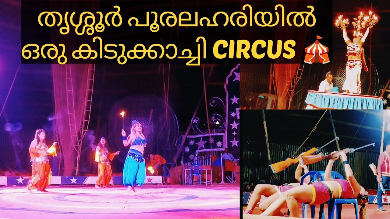 BOMBAY CIRCUS THRISSUR 2023 | ബോംബെ സർക്കസ് തൃശ്ശൂർ