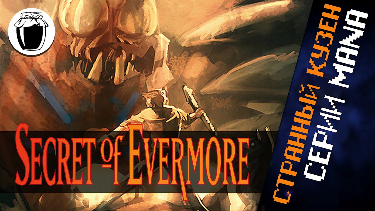 Secret of Evermore — причудливый кузен серии Mana (Банка Джема 47)