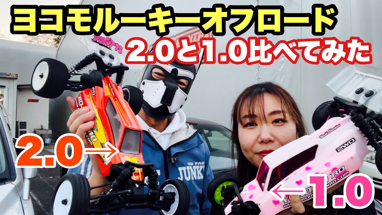 【比較走行】RO2.0とRO1.0走らせてみたらどう違う？まさかの結果に…あれ？？