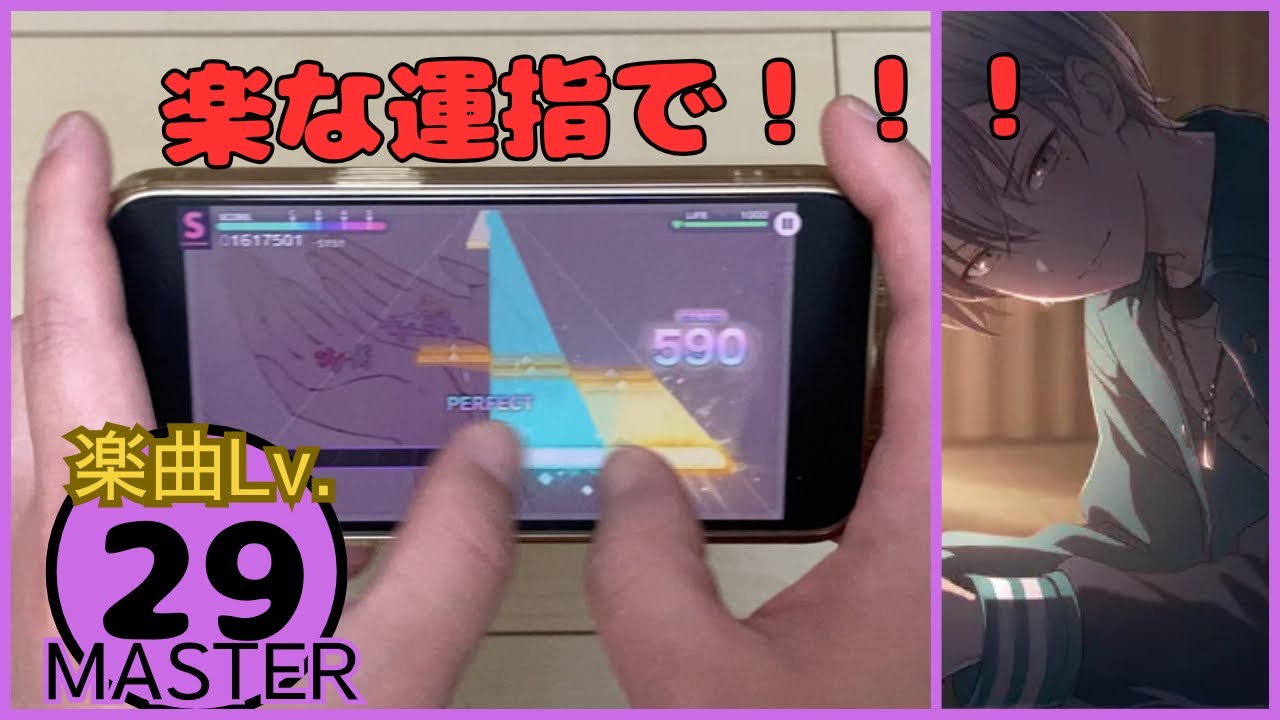 【プロセカ】透過する温度（MASTER）親指ALL PERFECT
