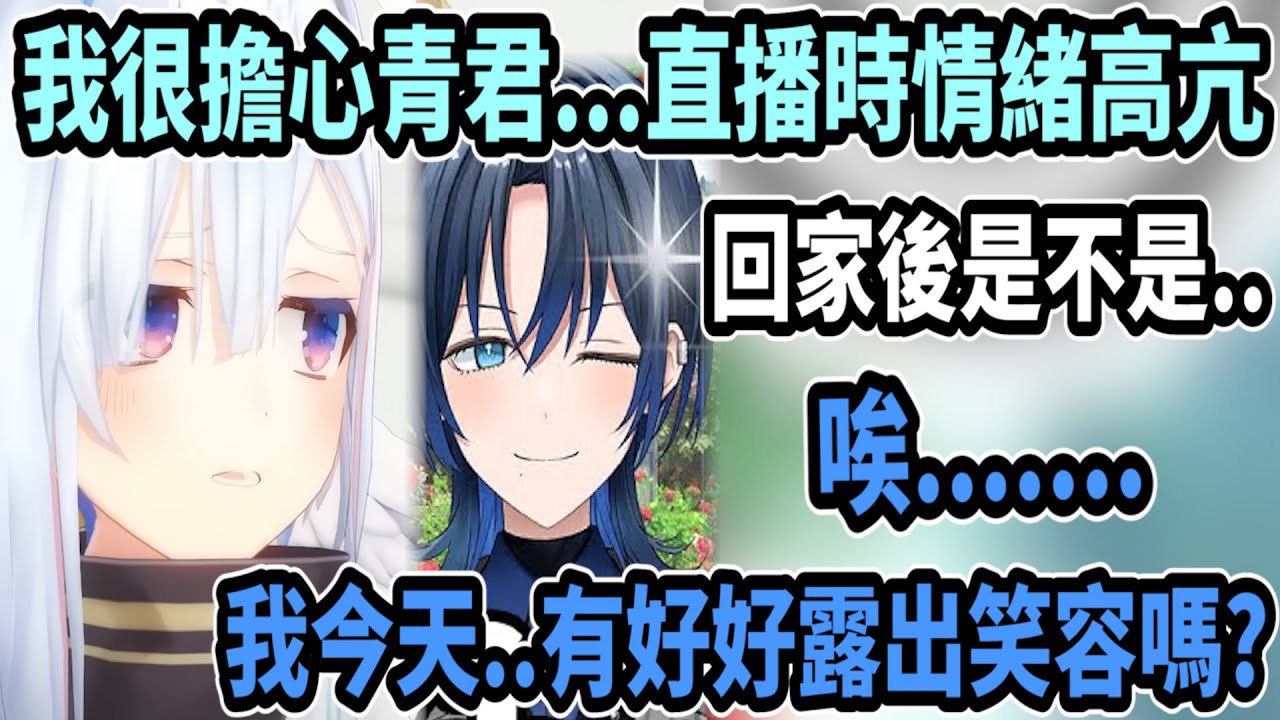 彼方很擔心青君是不是強顏歡笑..勉強自己維持高亢的情緒? 回家後就嘆氣檢討自己的表現!?【天音彼方】【Vtuber精華】 【hololive中文】