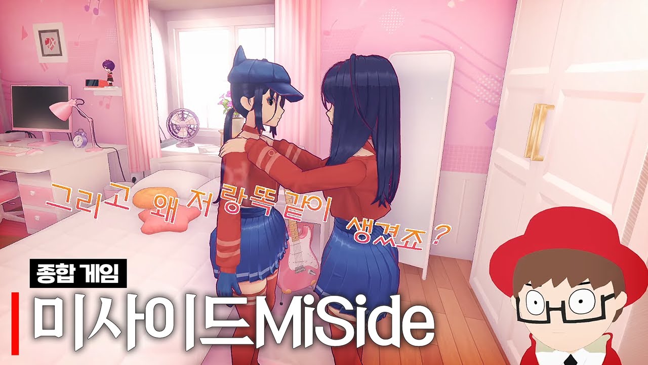 미사이드Miside