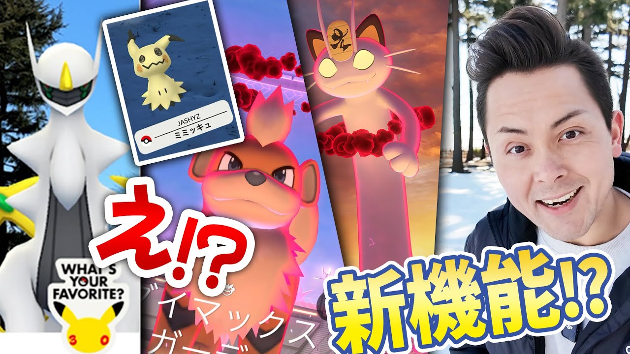 アルセウス＆ミミッキュ！？どういうこっちゃ！？砂稼ぎウィーク！ラブトロス！巨大ニャース！【ポケモンGO】
