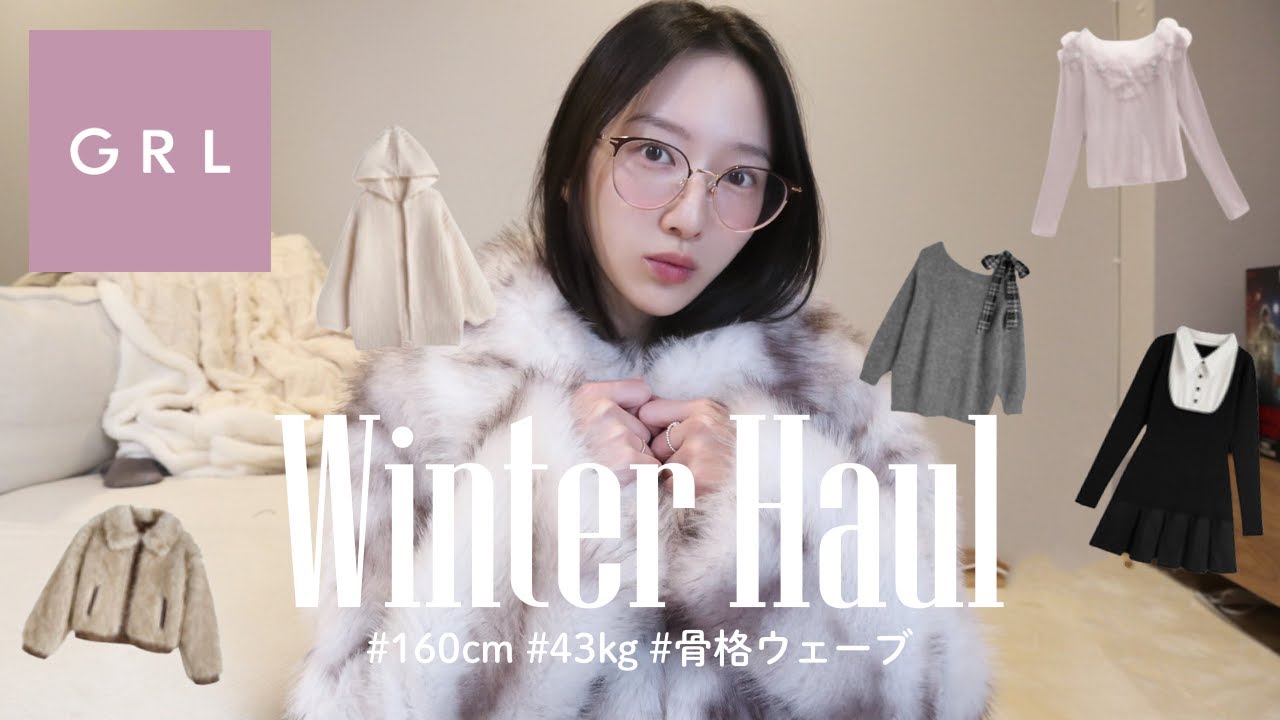 【GRL購入品】冬服9着が過去一かわいい…！❄️全部着てリアルレビュー🧤🤍