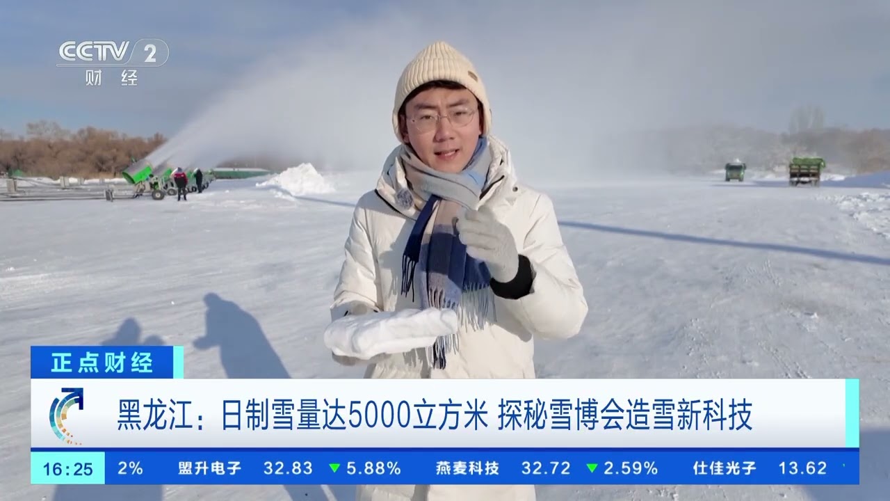 [正点财经]黑龙江：日制雪量达5000立方米 探秘雪博会造雪新科技 | 新闻来了 News Daily
