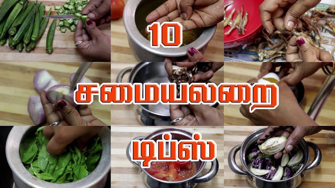 10 சமையலறை டிப்ஸ் |10 Use full Kitchen Tips In Tamil | Sherin's Kitchen