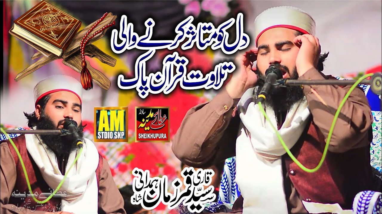 Qari Qamar Zaman Hamdani || Best Tilawat e Quran Shareef || heart touching recitation of Quran pak