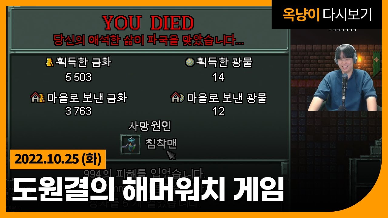 한 명이 죽으면 모두 죽는 도원결의 게임 (침착맨, 승우아빠, 박정민, 옥냥이) Heroes of Hammerwatch 22.10.25(화)