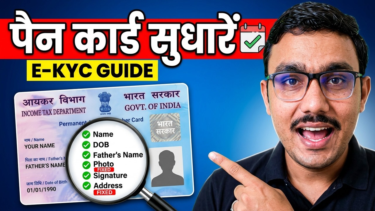 PAN Card Correction Online Step By Step | PAN Card Sudhare Father's Name Update 2026