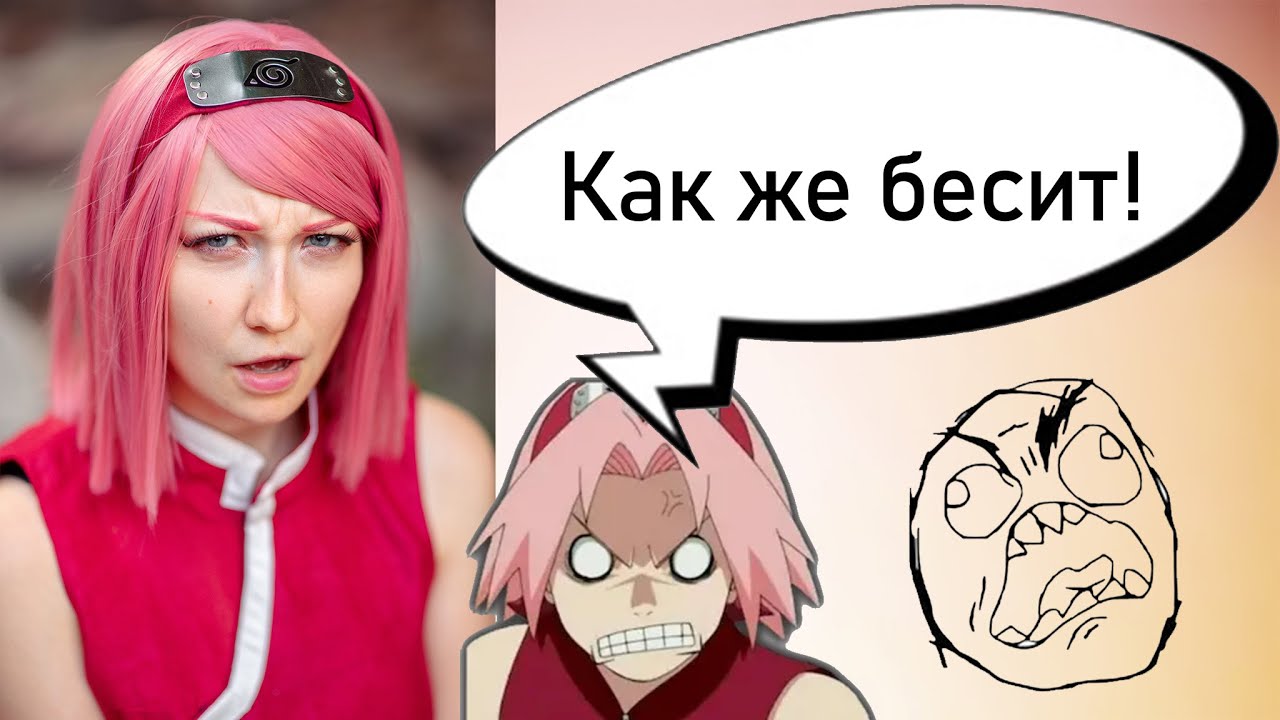 Как же бесит! Кринж истории про косплей!
