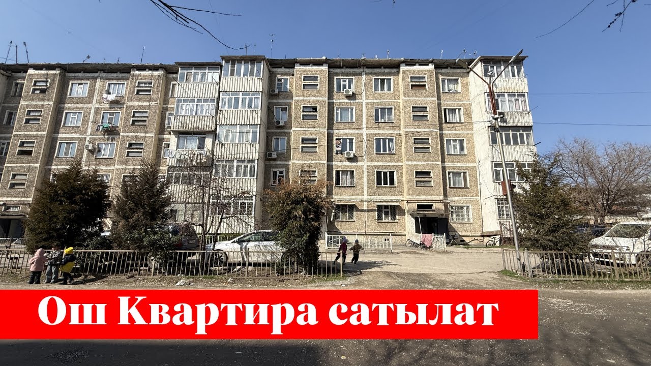 Ошто ото зор Квартира сатылат. 2 комната экен го ✅✅