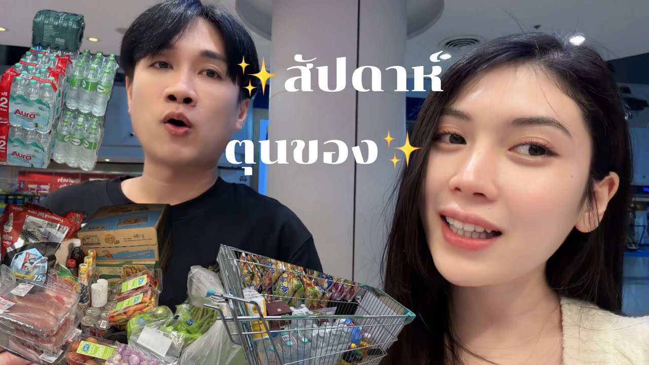เฮอร์มาย : สัปดาห์ของการตุนของ✨