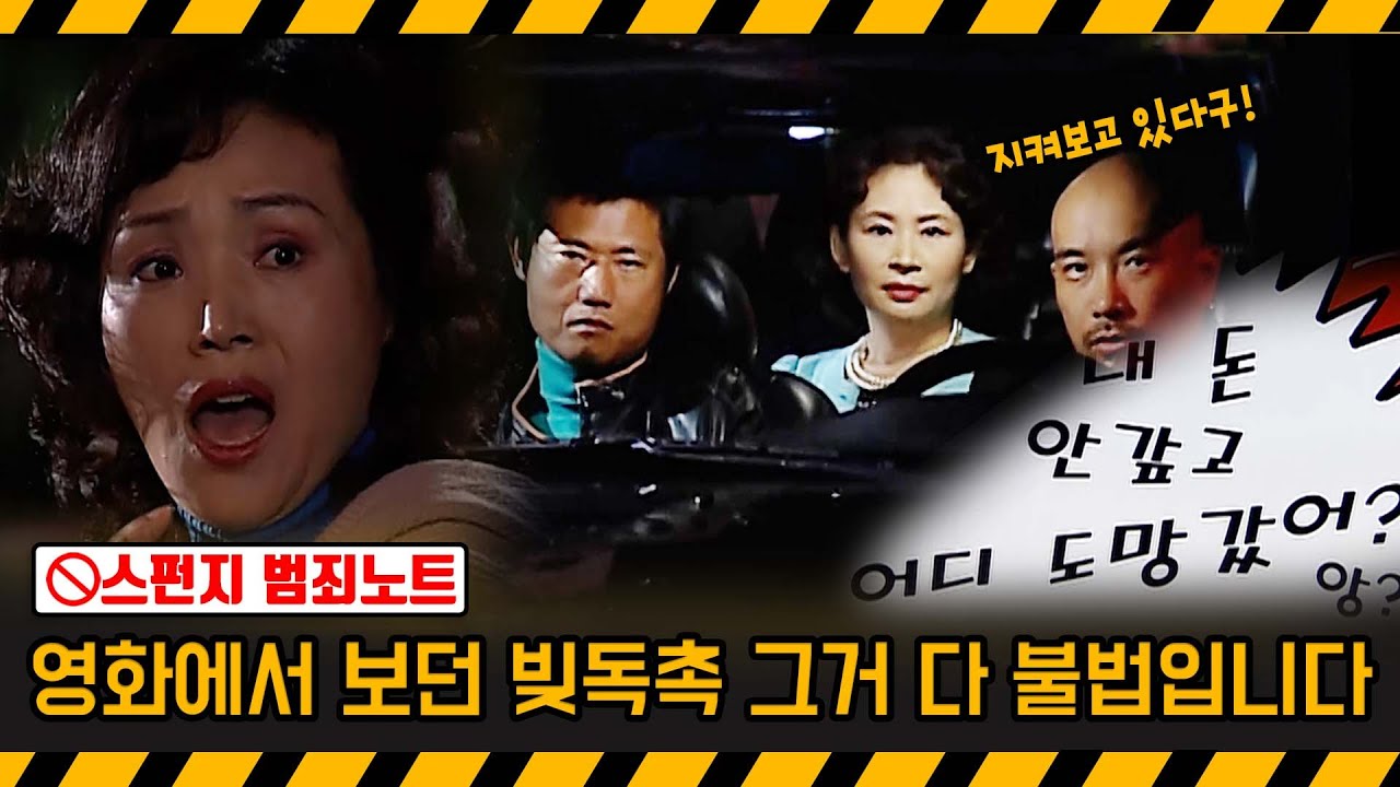[기막힌 클립] 죽음보다 무서운 고리사채의 수렁... 빚독촉도 엄연히 법을 지켜야 한다는 사실?  [스펀지 2.0] | KBS 20081101 방송