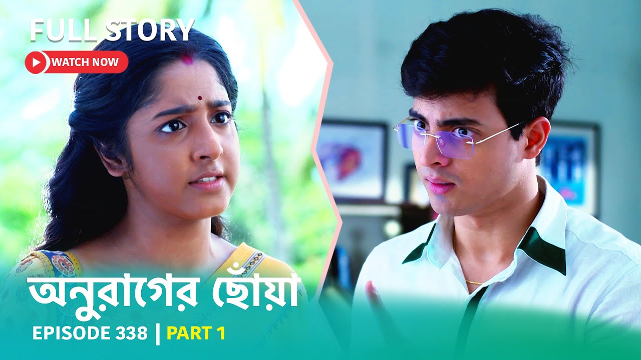 Episode 338 | Part 1 | #অনুরাগেরছোঁয়া । সোম - রবি 9:30 PM