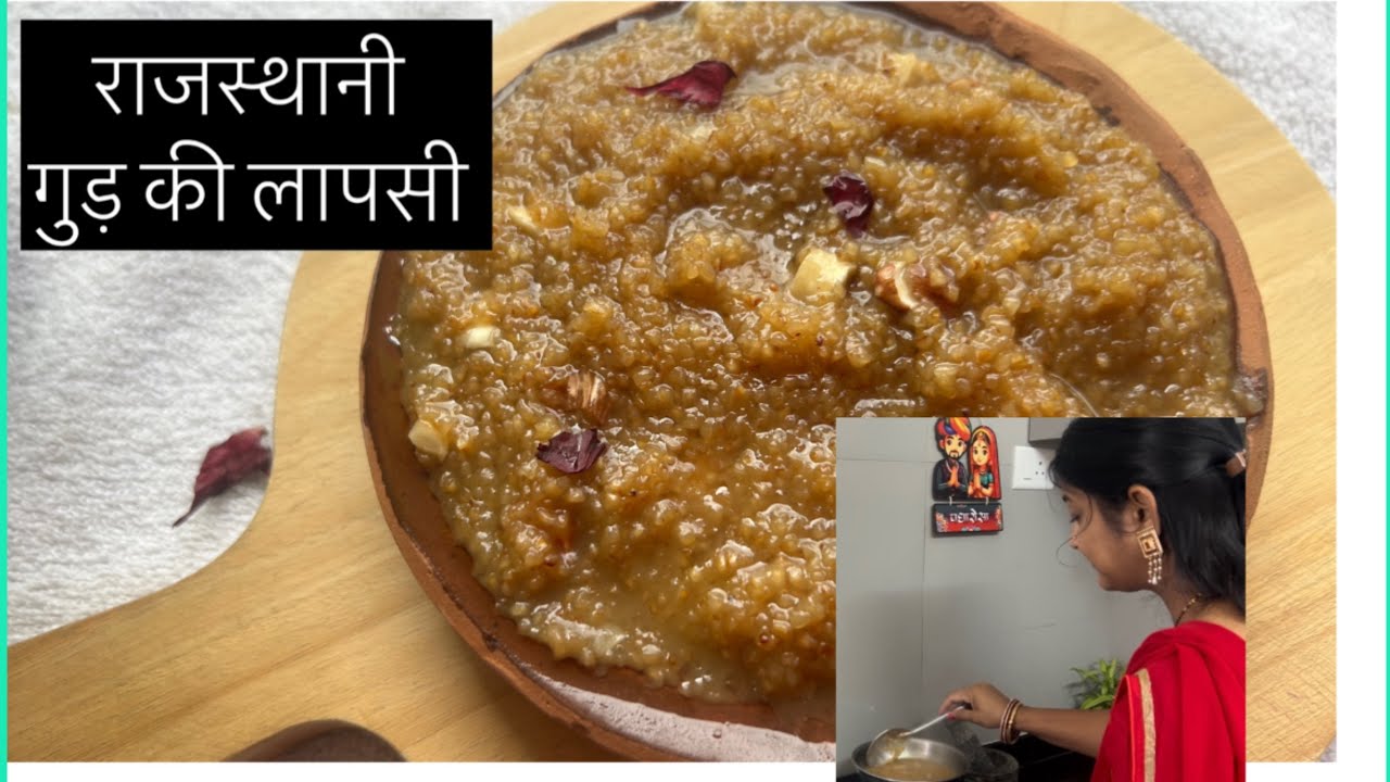 राजस्थानी गुड़ की लापसी l गेहूं का दलिया और गुड़ से बनाए l Healthy Gud ki Laapsi l Face Reveal l 