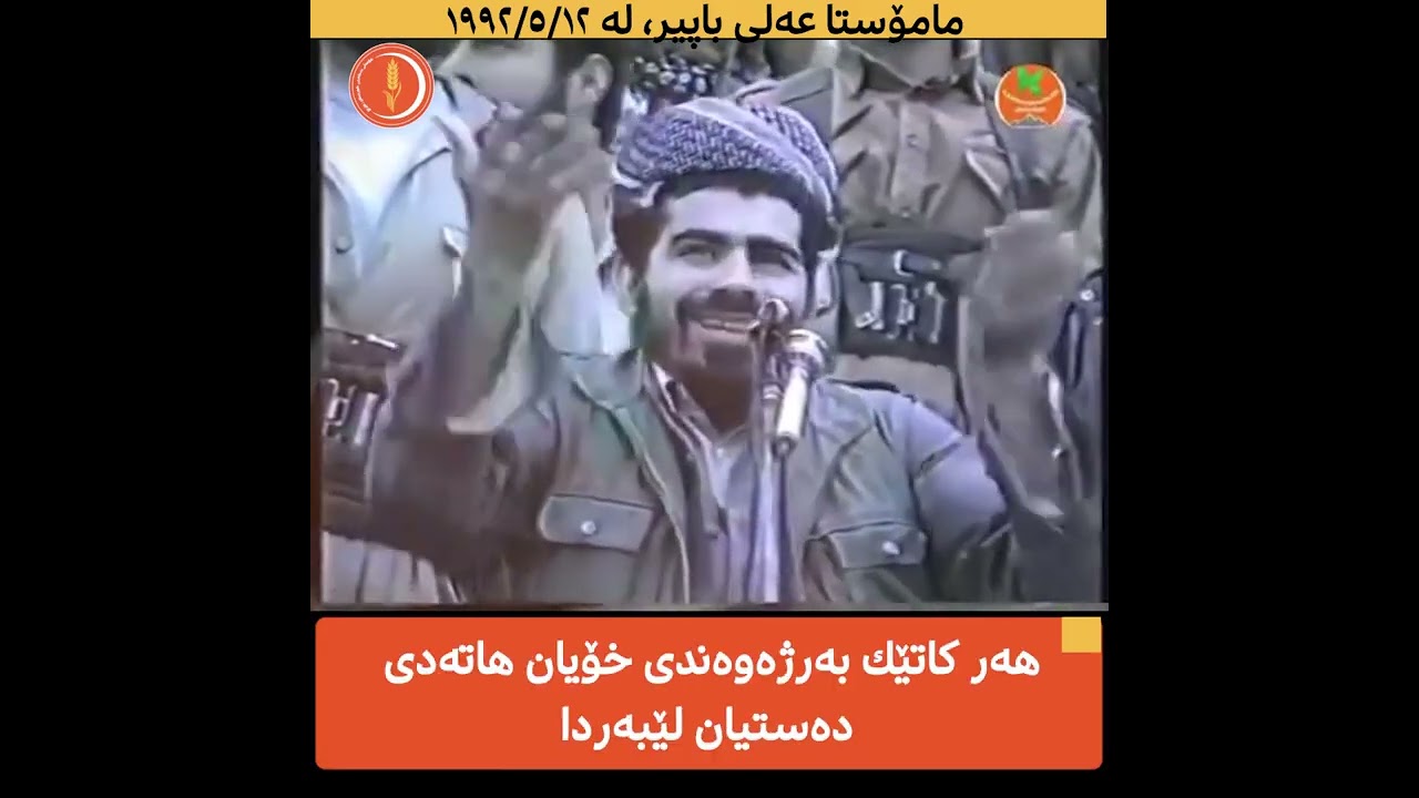 مامۆستا علی باپیر 12 5 1992