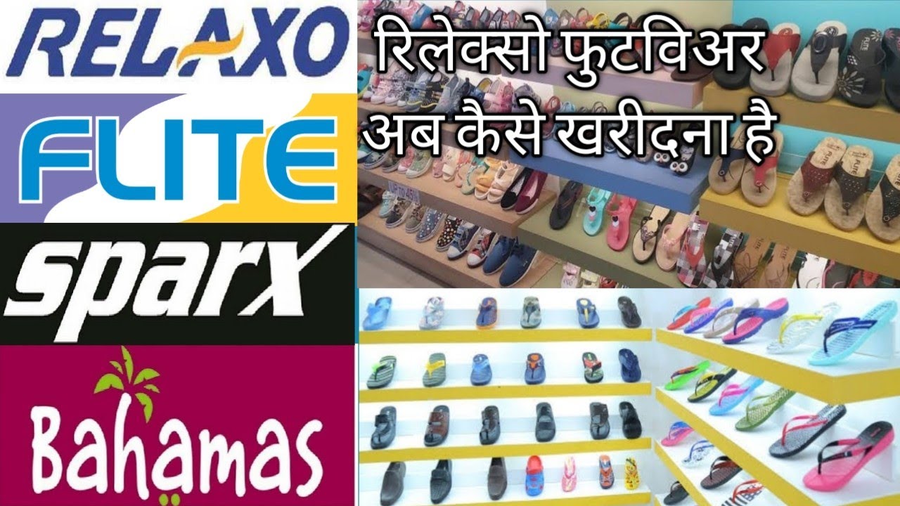 रिलेक्सो फुटविअर अब कैसे खरीदना पड़ेगा पूरा विडिओ देखें 2022,Relaxo footwear