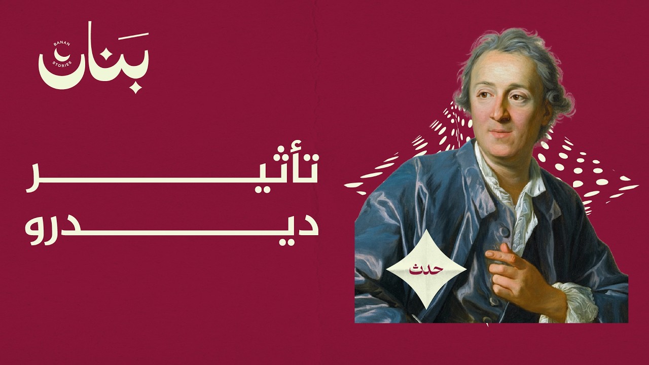 هل سقطت في حفرة ديدرو ؟ اكتشف نفسك!