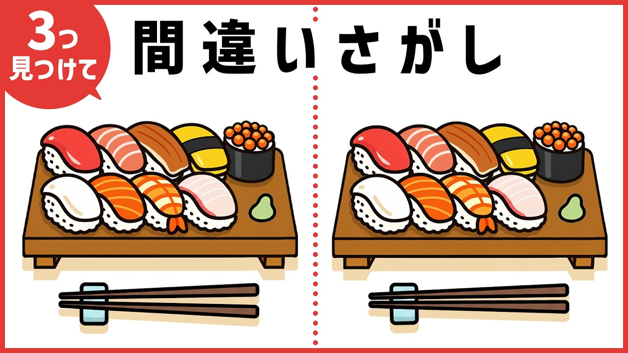 あなたは解ける？ほどよく難しい、解けたらスッキリ間違いさがし（全5問）