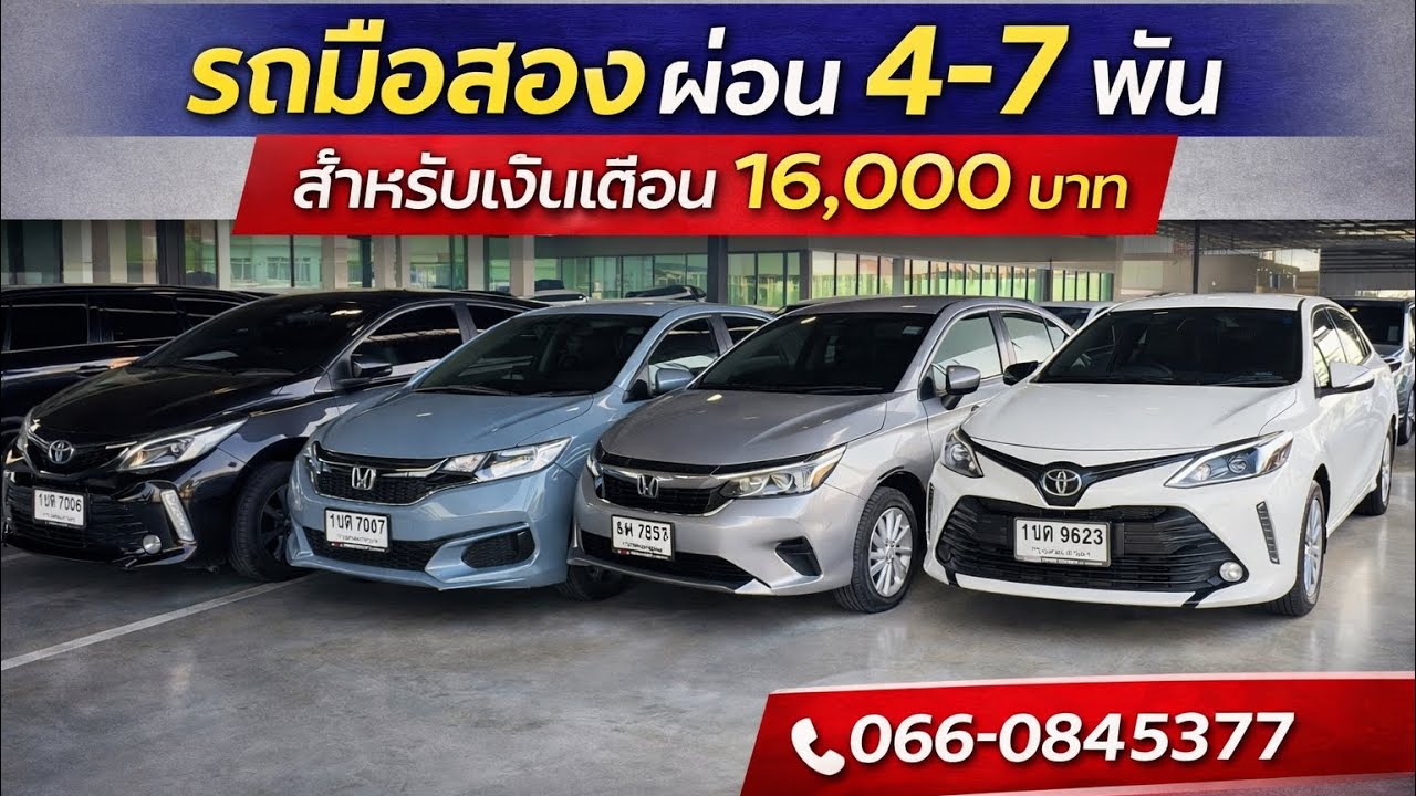 ใครกำลังหารถคันแรกต้องดู เงินเดือน16,000ก็ออกได้!