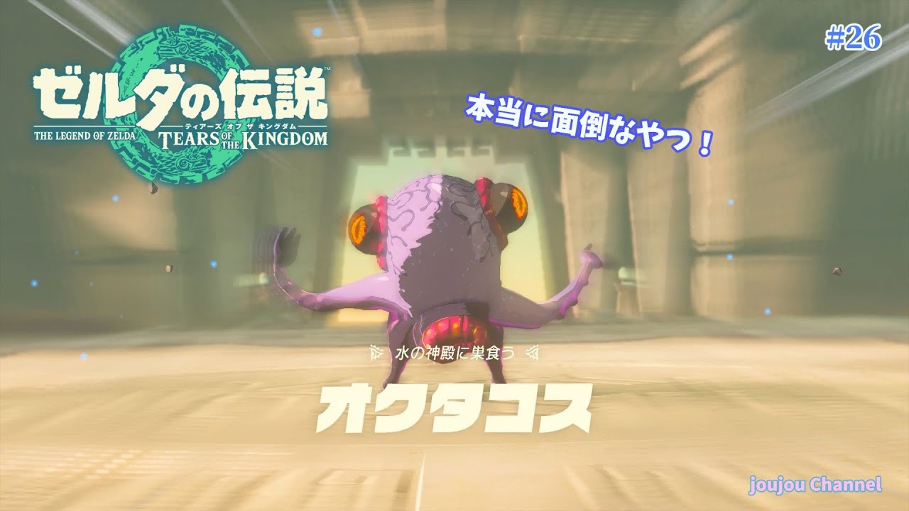 #26  【ゼルダの伝説 ティアーズ オブ ザ キングダム】ネタバレにご注意ください。