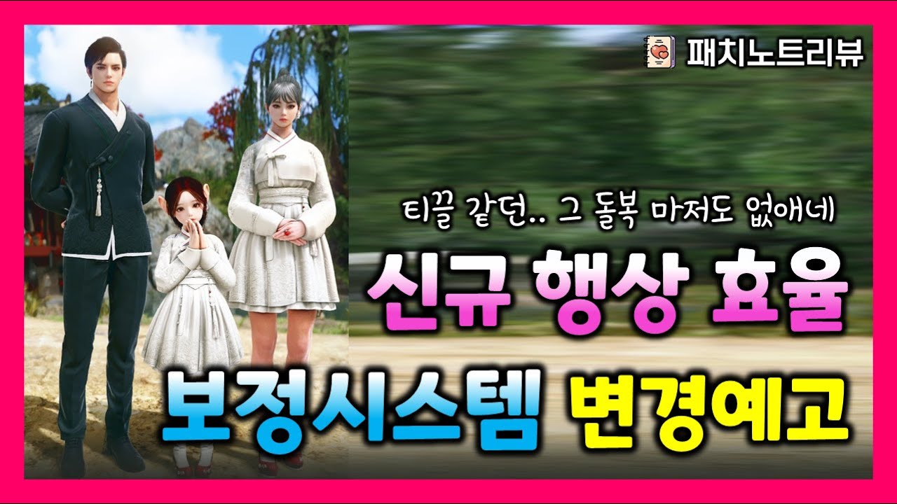 [검은사막M] 이벤트&행상에서 사라진 돌복! | 『보정시스템』변경 예고/신규행상 효율 등 (1/27 패치노트리뷰)