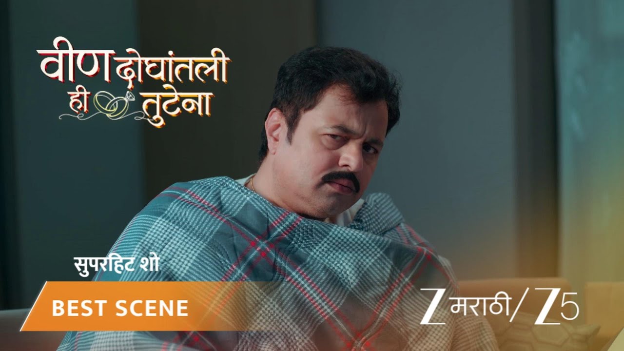 VEEN DOGHATLI HI TUTENA | समरने मोडला एकत्र जेवणाचा नियम!