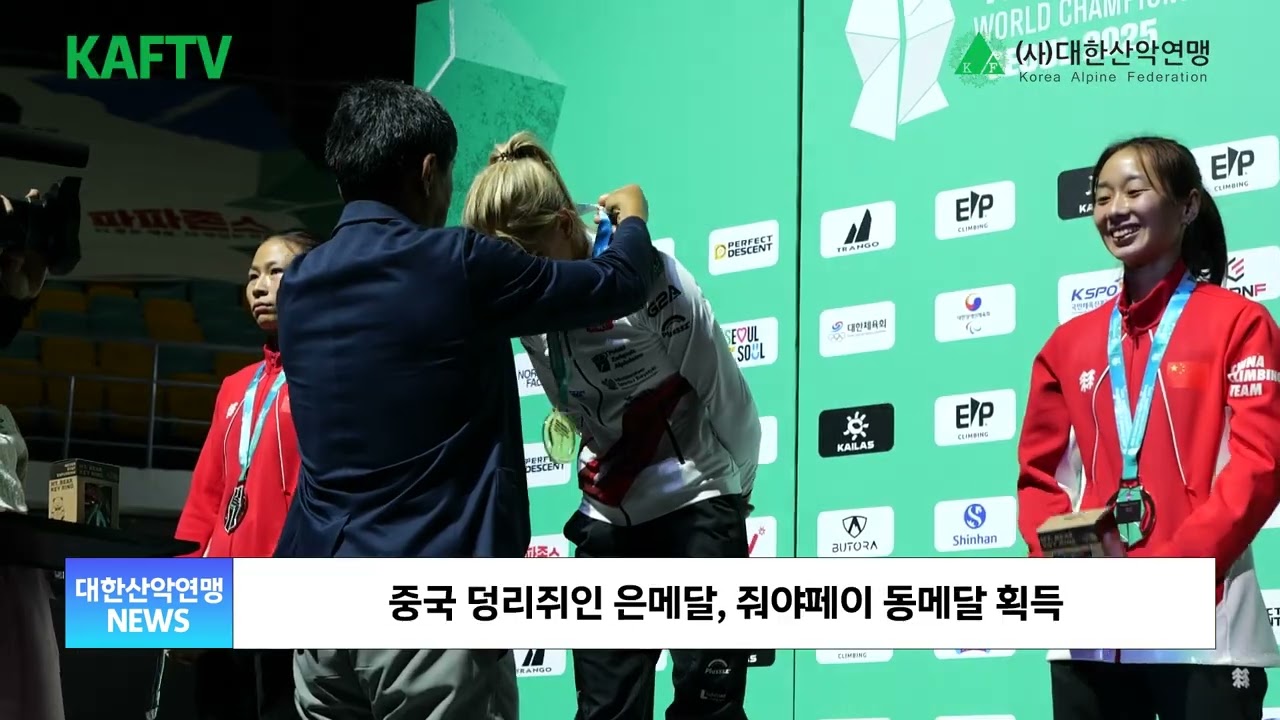 [Korea Alpine Federation News] ✨ 2025 IFSC Seoul Sport Climbing & Paraclimbing World Championship...