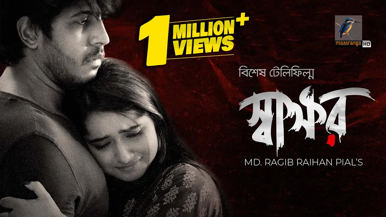 Eid Natok 2022 | Shakkhor | Tawsif Mahbub, Keya Payel, Saberi Alam | Bangla Telefilm | Maasranga TV