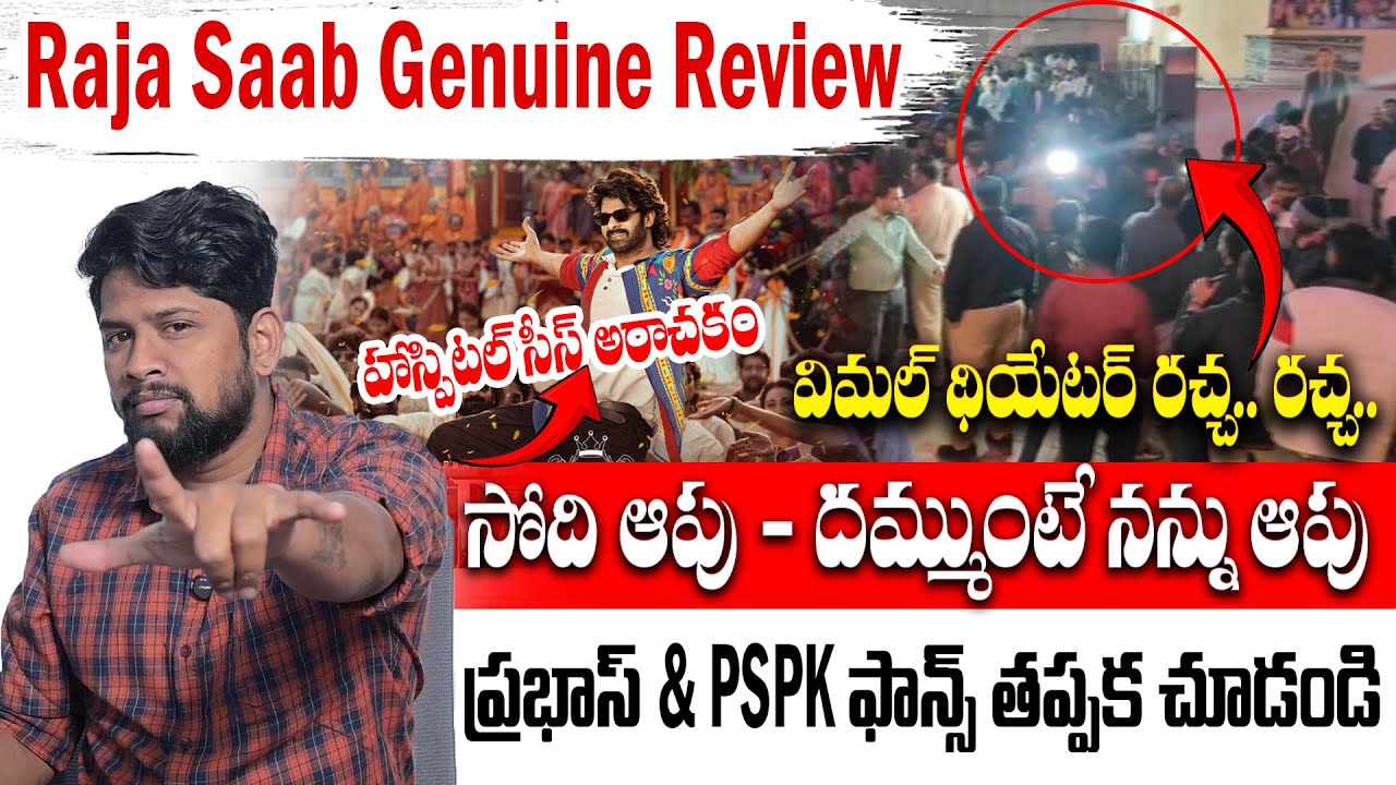 The Raja Sssb Honest Review | Raghu Ram Oleti | Prabhas Fans Reaction | Vimala Theatre Racha