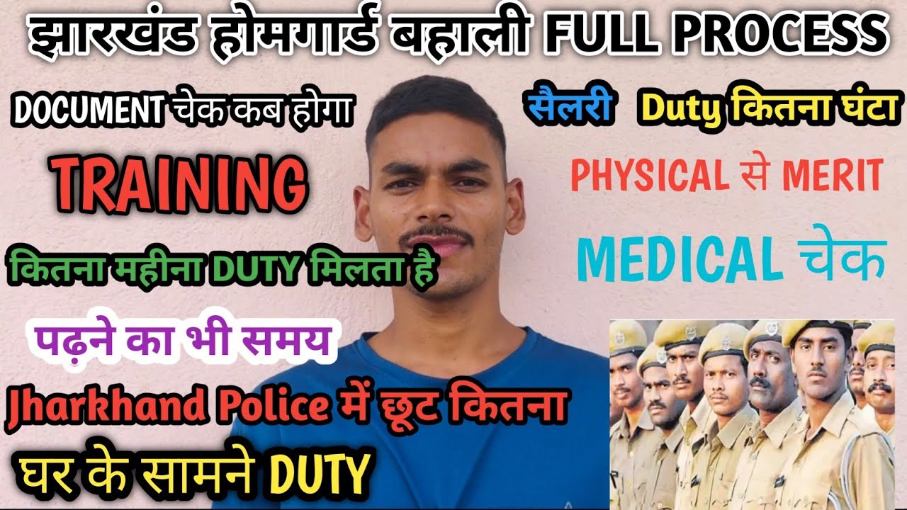 झारखंड होमगार्ड बहाली !! JHARKHAND HOME GUARD full selection process @Anilwithnation 