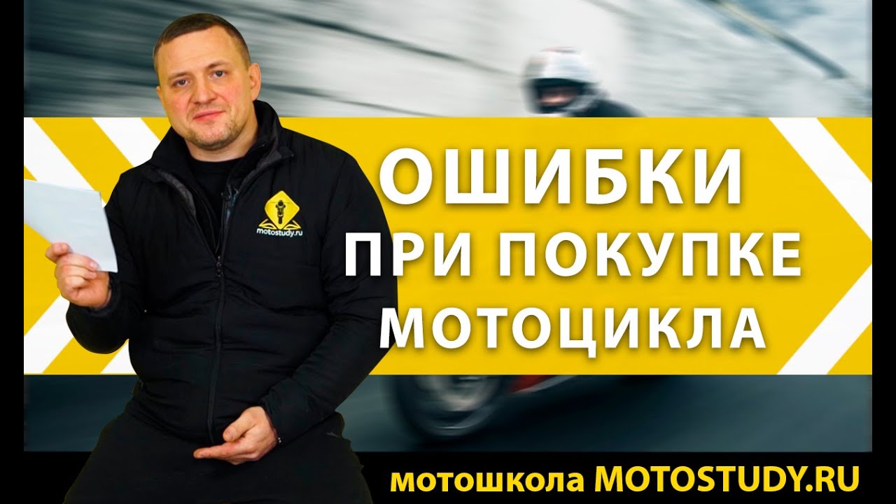 ОШИБКИ ПРИ ПОКУПКЕ МОТОЦИКЛА | ОСМОТР МОТОЦИКЛА ПЕРЕД ПОКУПКОЙ