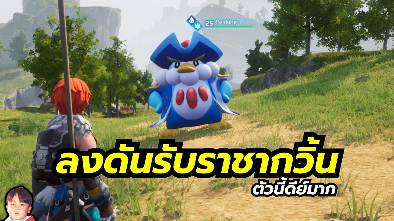 Palworld [EP4] ลงดันเจี้ยนจับบอส แรงงานชั้นเลิศคือราชาเพนกวิน