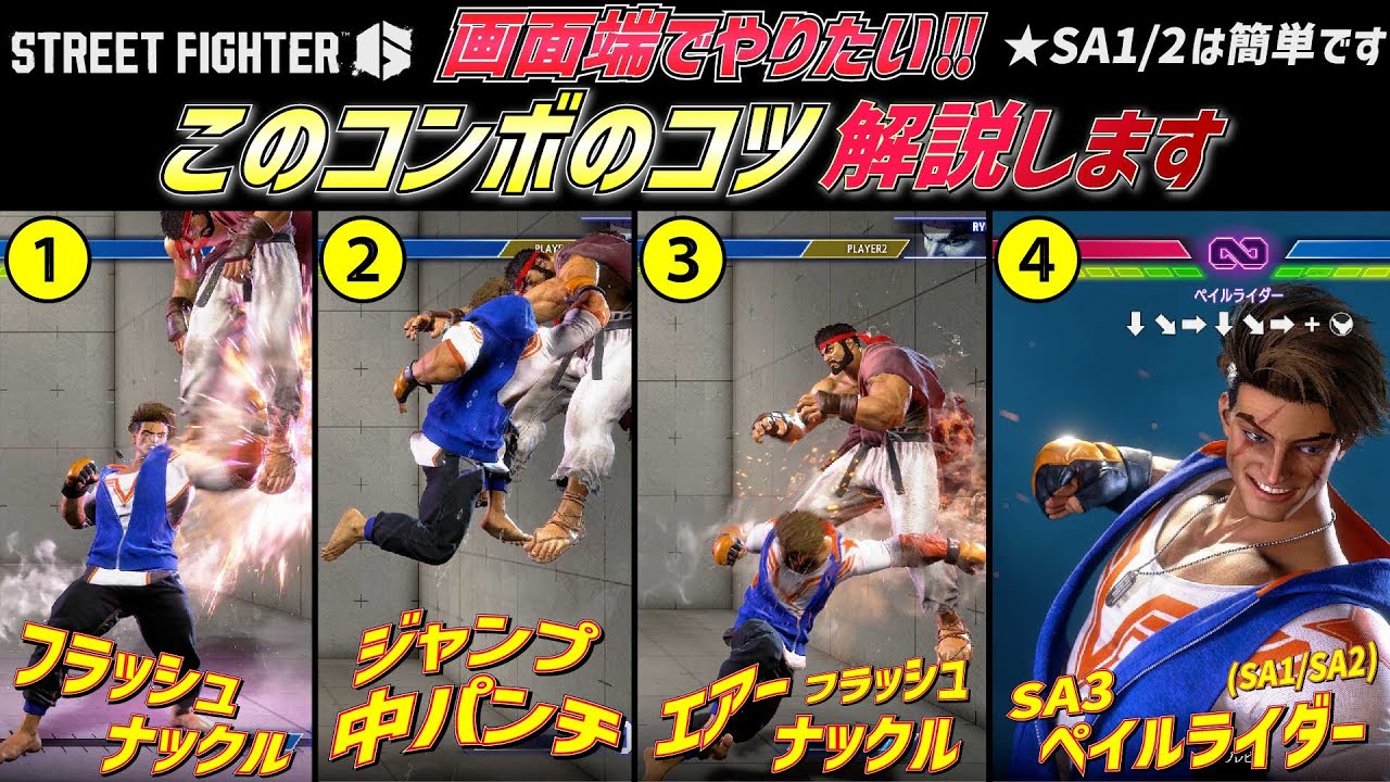【スト6】ルークの強みが出せる激ムズコンボ紹介と秘訣【各デバイス手元映像有り】