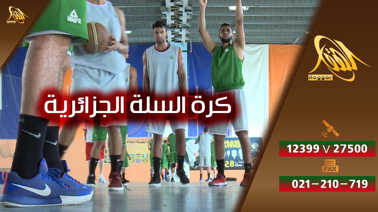 جانب من تربص المنتخب الوطني الجزائري لكرة السلة