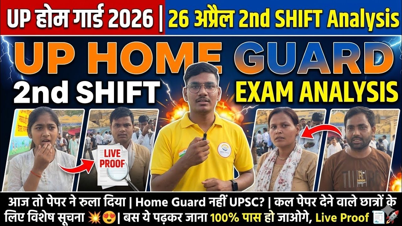 UP Home Guard Paper Analysis 26 April 2nd Shift | UP Home Guard Paper | Home Guard Paper Analysis