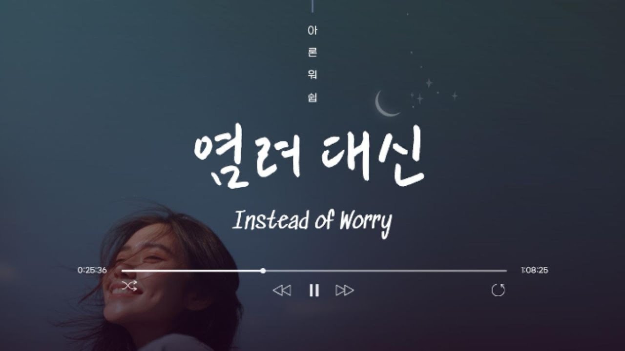 염려 대신 Instead of Worry :: 아론 워십 Aaron Worship