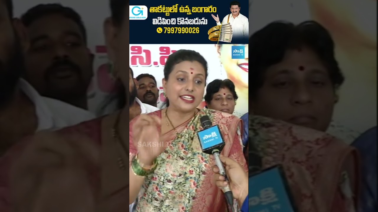 RK Roja Serious On TDP #chandrababu #pawankalyan #naralokesh #roja #apnews #sakshitv