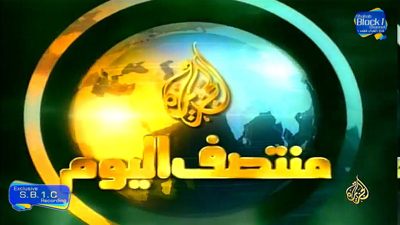 قناة الجزيرة مقدمة منتصف اليوم 2003
