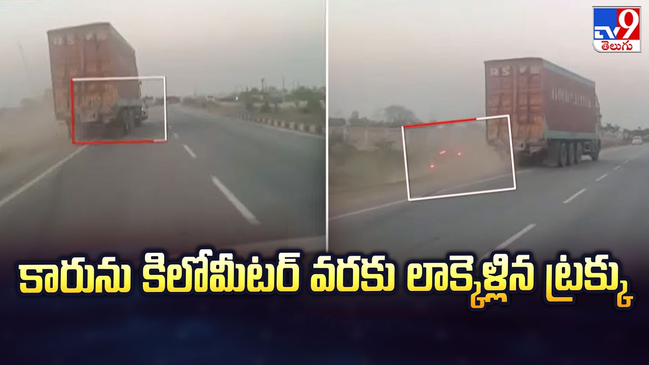 Madhya Pradesh: Truck Drags Car for 1 KM | కారును కిలోమీటర్ వరకు లాక్కెళ్లిన ట్రక్కు - TV9